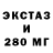 ЭКСТАЗИ 280 MDMA Claire Reynolds