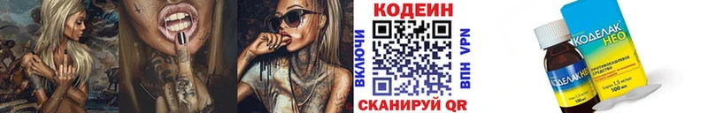 Codein напиток Lean (лин) Змеиногорск